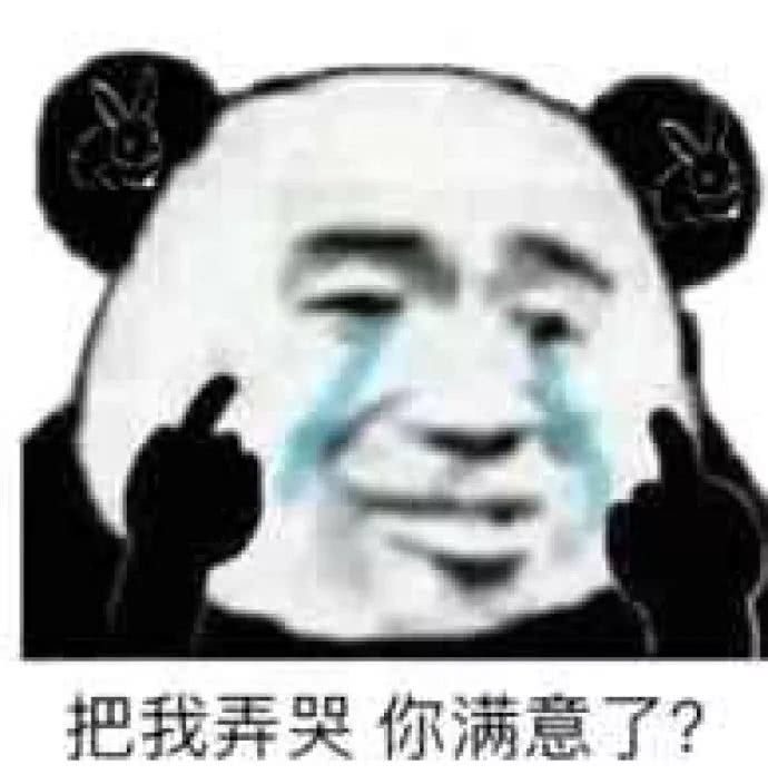 表情包:对不起我多嘴了