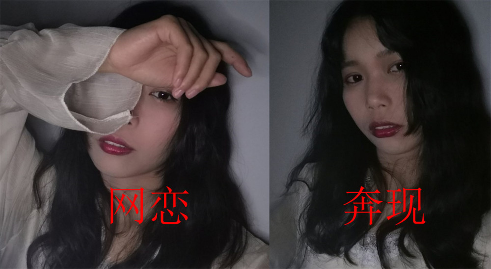 网恋vs奔现,忍了丑女孩,扛过老女孩,看到小姐姐亲亲举