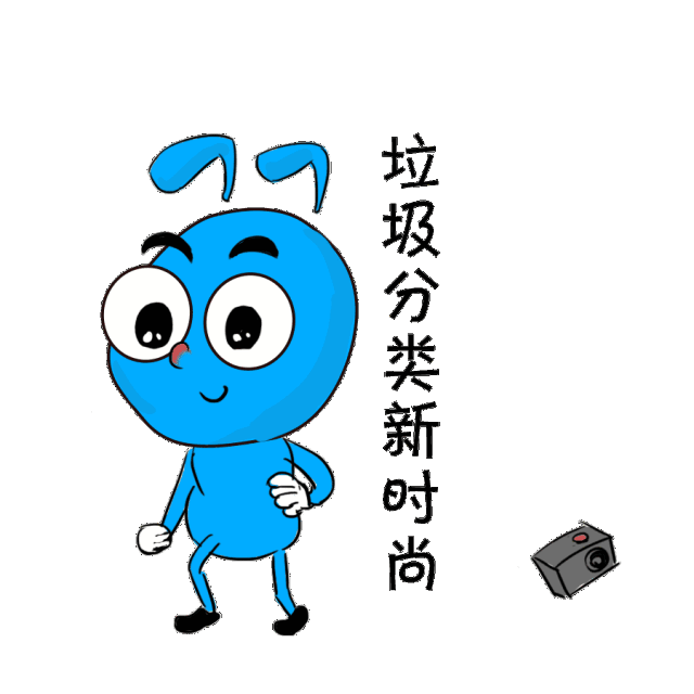 珠海将按照国家生活垃圾分类标准 设定分类分为可回收物,有害垃圾