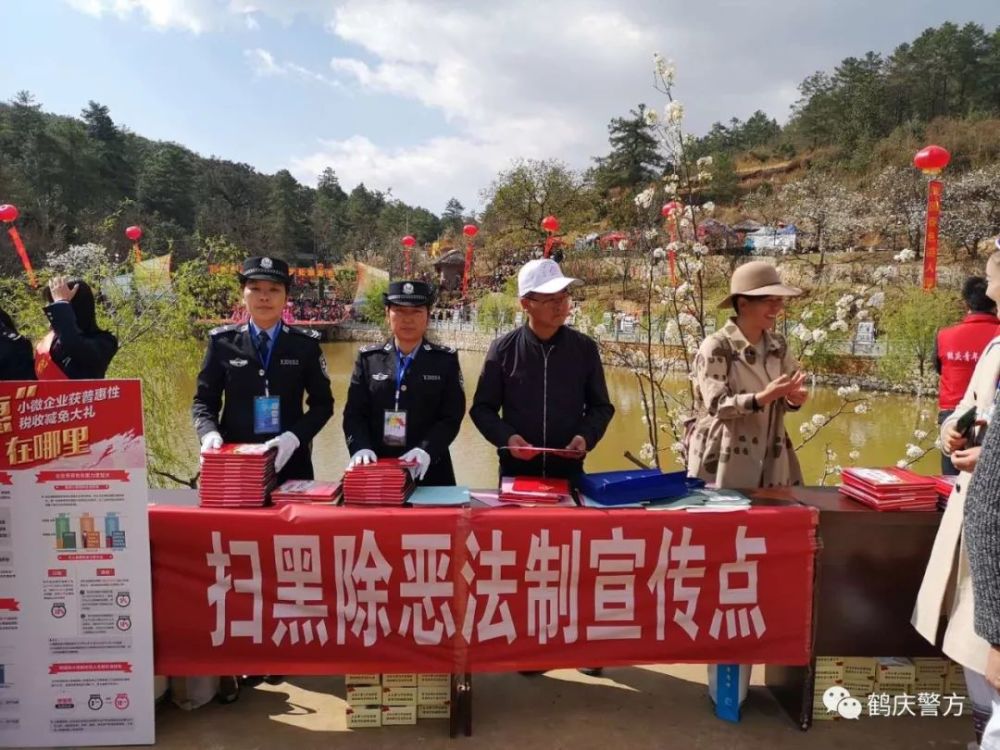 鹤庆扫黑除恶宣传走进奇峰梨花文化旅游节