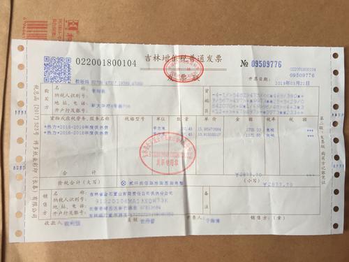 卖房后发生了这样的事补交3877元热费热企给开2877元发票