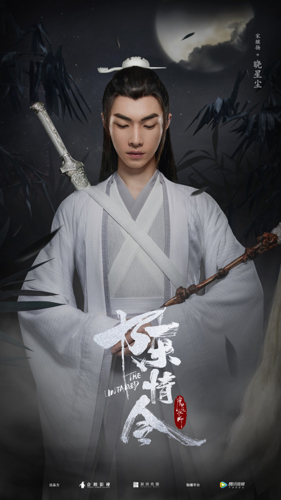 薛洋,魏无羡,肖战,陈情令,魔道祖师