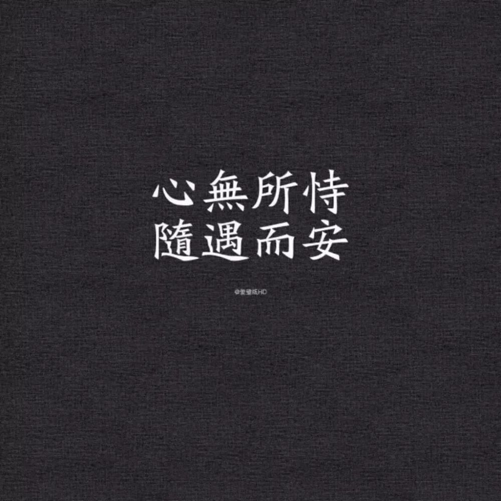 朋友圈沙雕背景图:你又来偷看人家!