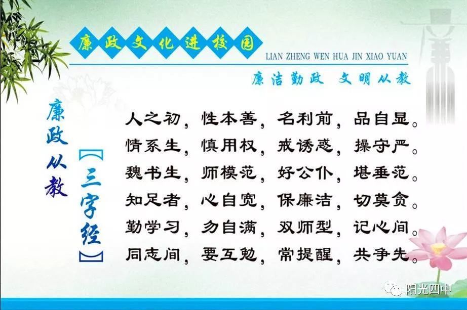 打造廉洁品牌  共筑和谐校园 廉洁从教"三字经"