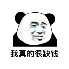 表情包:能借我一块钱吗?