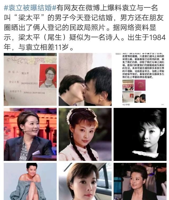 45岁袁立三婚嫁小11岁诗人,男主微博被扒,还是张柏芝粉丝?