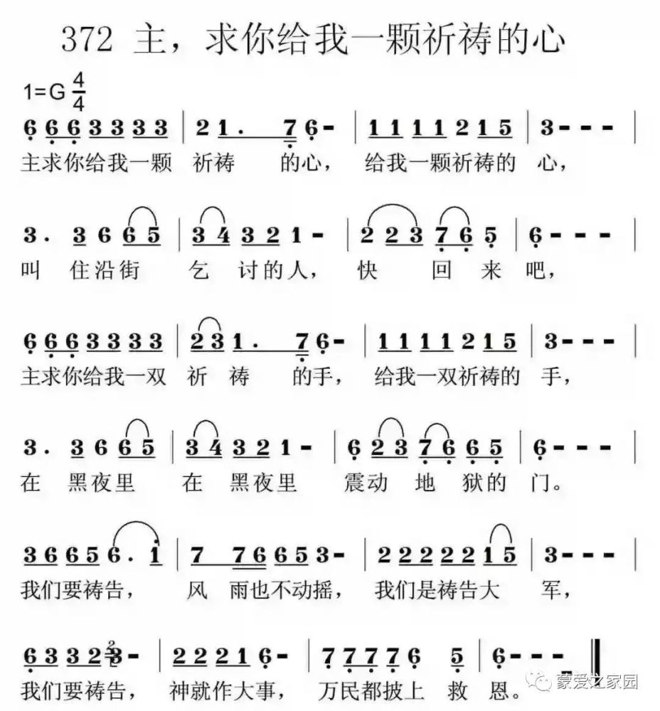 《求主给我一颗祈祷的心》送给所有主所爱的家人!