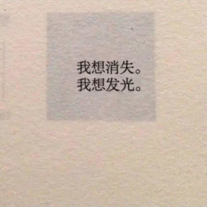 最讨厌就是你刚忘记的时候,有关他的东西,信息都会来招惹你,然后又要
