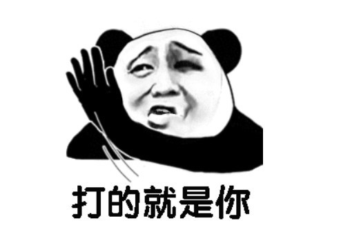 表情包:心动的感觉就是搬砖的手在微微颤抖!懂没?
