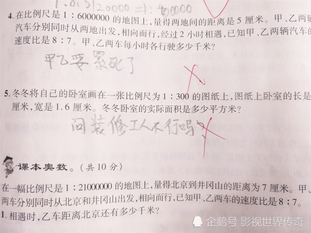 小学生奇葩数学作业,铁路都归我管?老师差点撕了作业本:罚站去