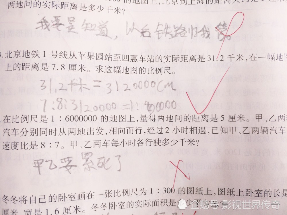 小学生奇葩数学作业,铁路都归我管?老师差点撕了作业本:罚站去