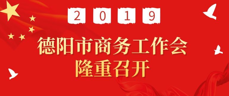 2019绵竹gdp_绵竹年画(3)