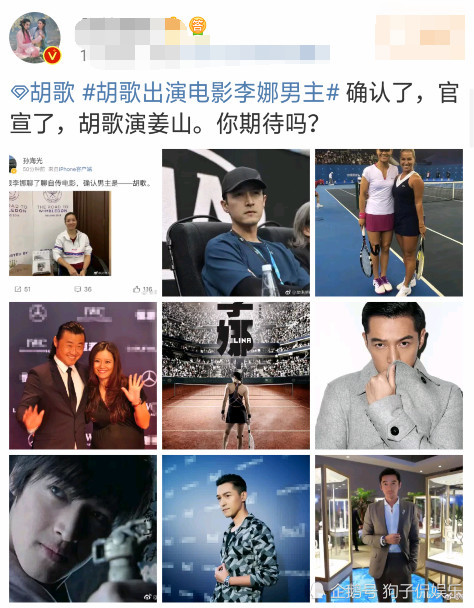 胡歌终于"官宣"上热搜了!女方太霸气,网友含泪恭喜