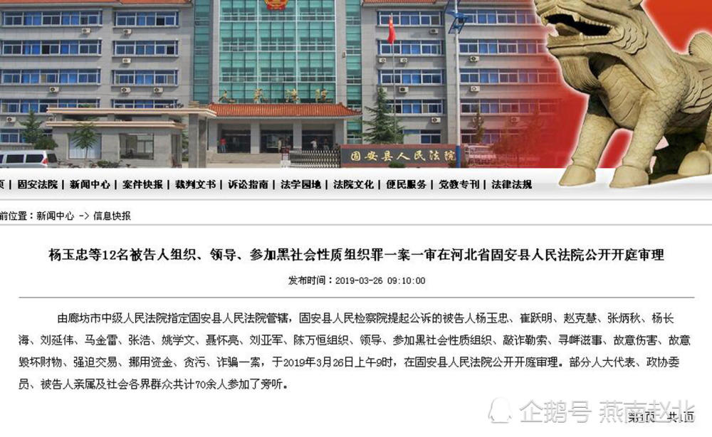 廊坊杨玉忠黑社会性质组织案一审开庭