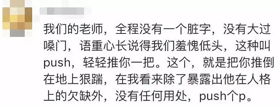 那些爱用脏话骂人的老师,后来被原谅了吗?