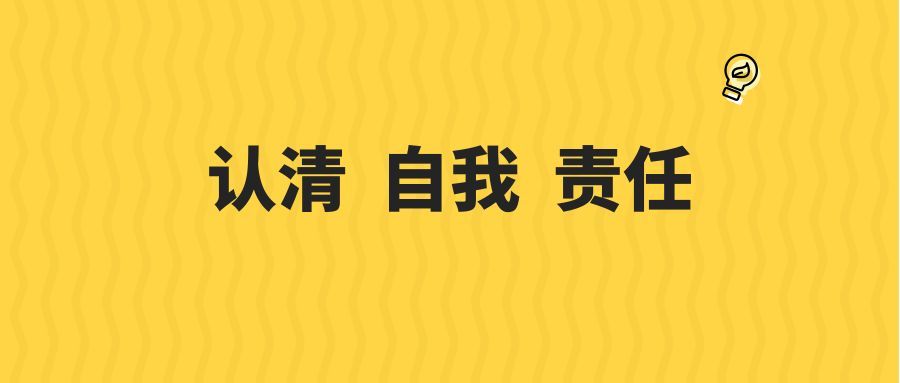 认清自己的优点和缺点,摆正自己的位置,你才会更清楚,接下来的路,该