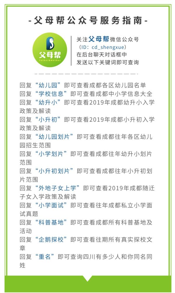 成都私立年级实力大PK学费可不止小学一语文教学案例小学差别图片
