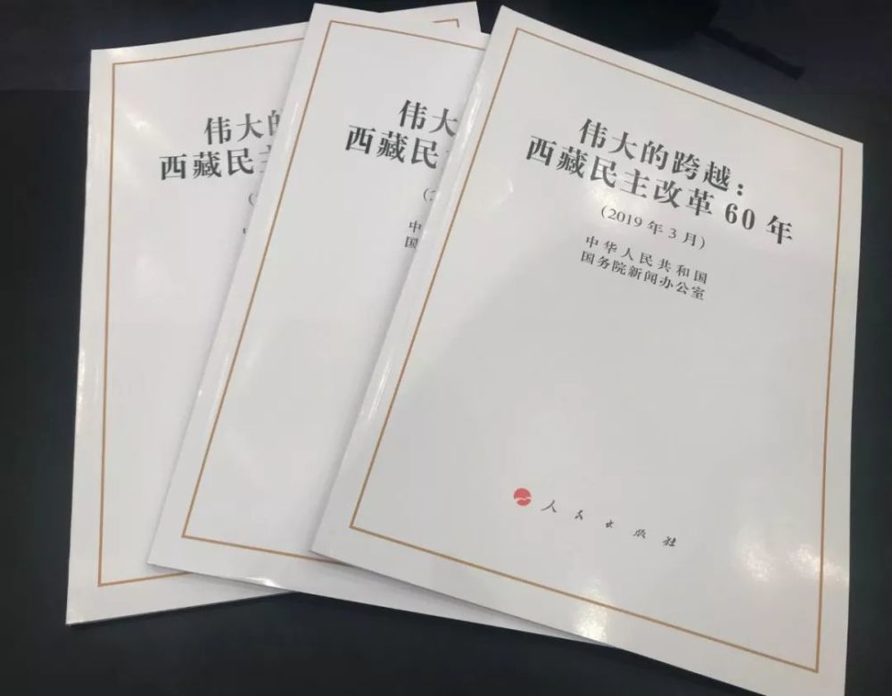 保障了宗教信仰自由,促进了民族平等团结,西藏发展