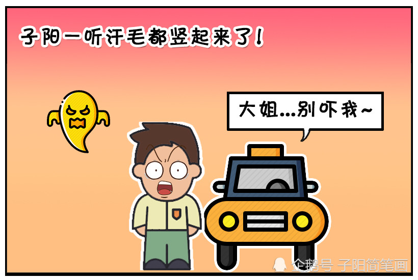 搞笑漫画:出租车上的女乘客