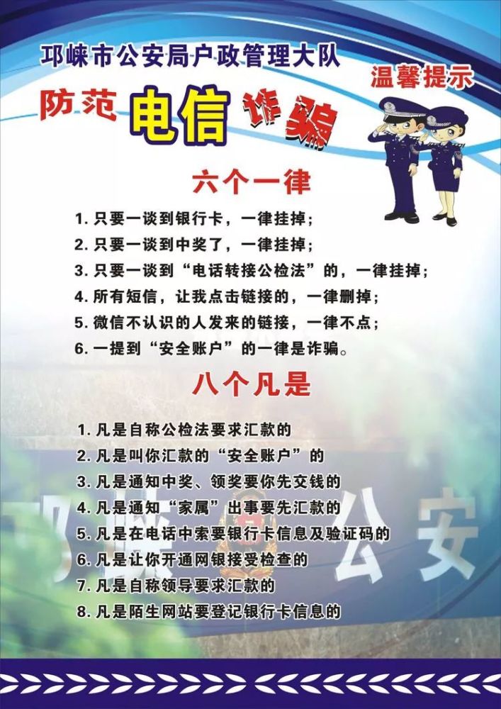 邛崃市公安局户政管理大队防网络电信诈骗宣传手册