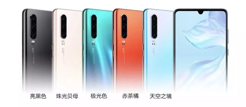 精彩无极限!华为联手比亚迪电子缔造huawei p30系列