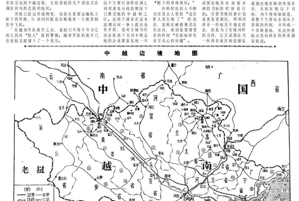 外电报道中越边境近日战况 1979年3月2日《参考消息》