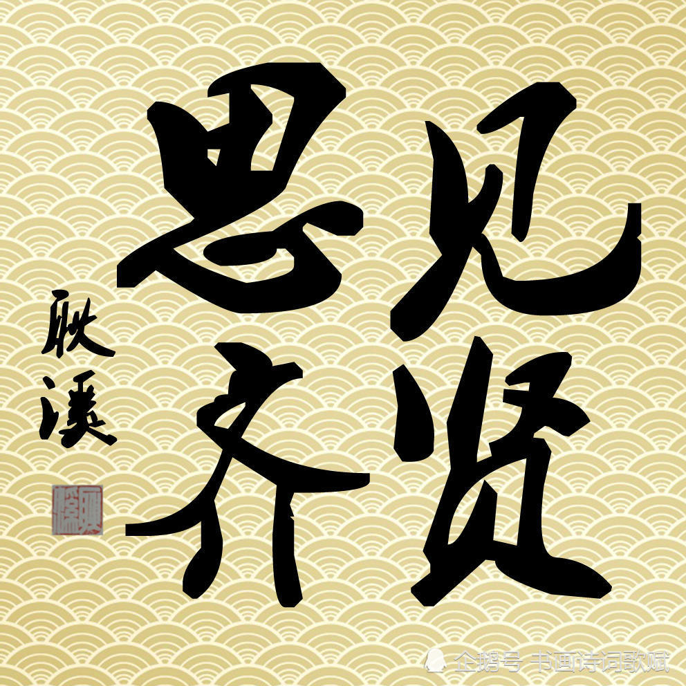 耿溪原创,行书四字斗方叶体书法:学贵心悟,卧云听泉,鹏程万里