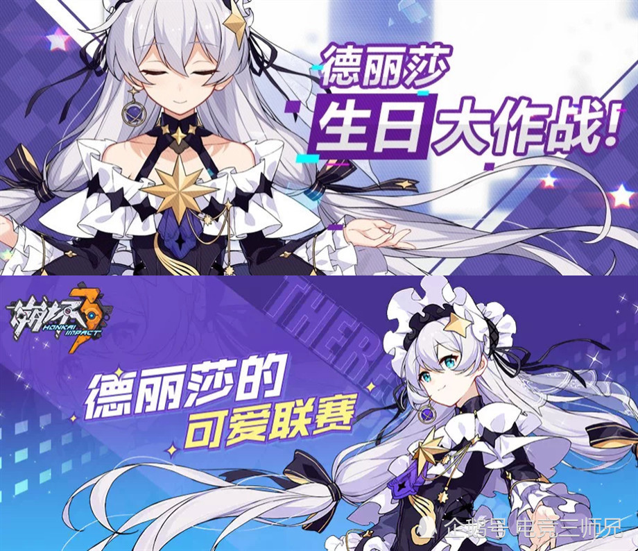 崩坏3:德丽莎生日预热开始,星石换服装卷平民舰长福音