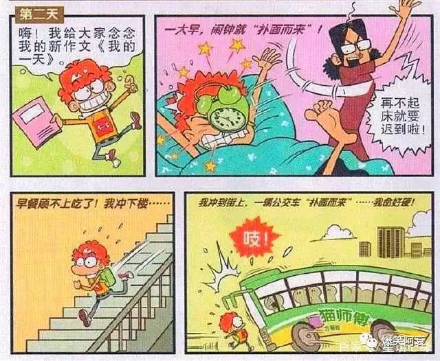 阿衰漫画:阿衰的作文《我的一天》,全文套用大脸妹的"