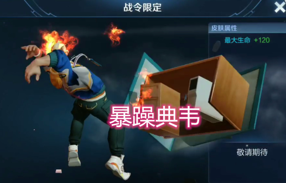 S15战令皮肤曝光,暴躁典韦化身键盘侠,怒怼菜