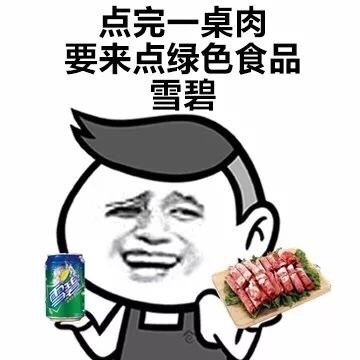 雪碧是最"绿色"的食品了