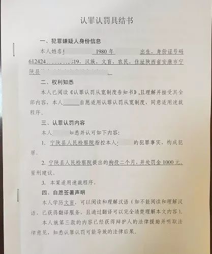 宁陕县,检察院,认罪认罚具结书