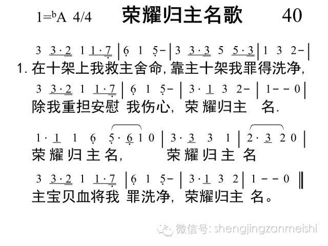 新编赞美诗040荣耀归主名歌