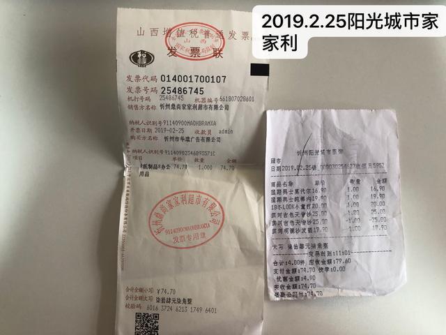 忻州家家利超市发票名不副实 发票监管单位在哪里?