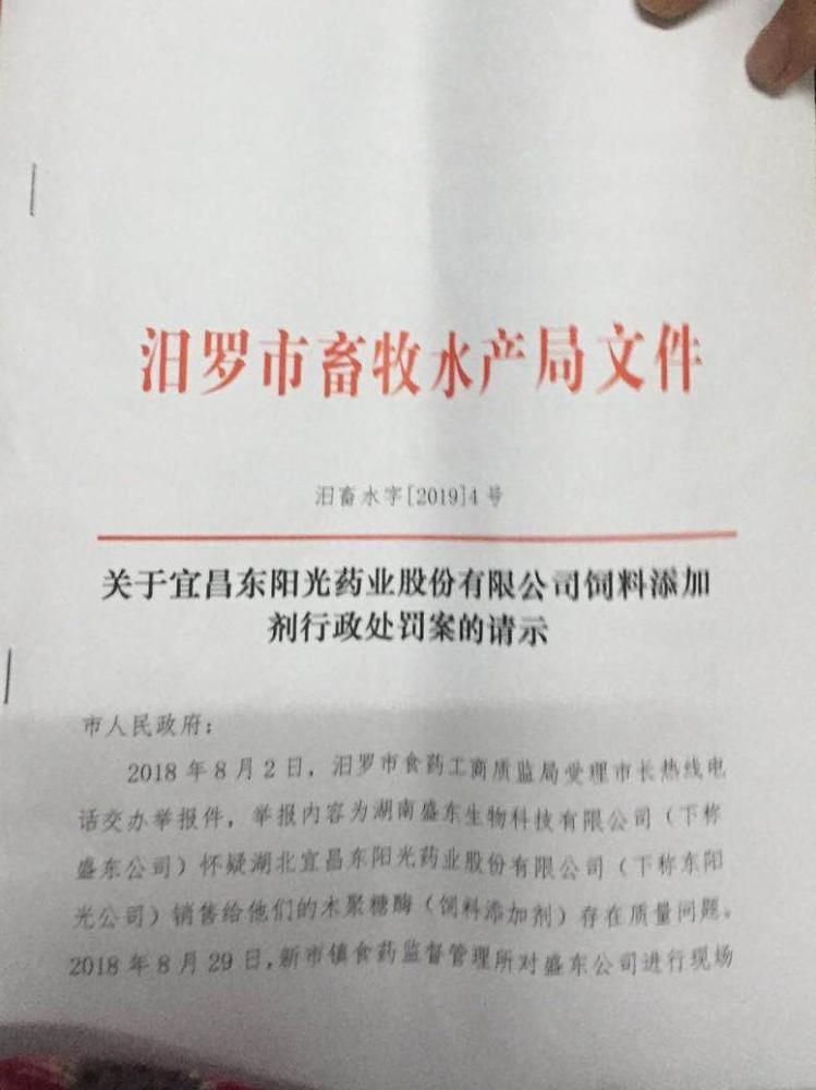 疑似汨罗市畜牧水产局红头文件