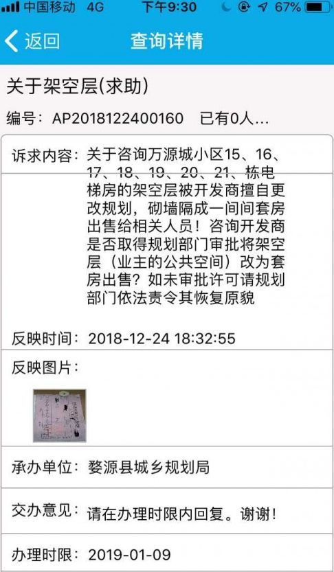 "3月27日,婺源县万茂实业有限公司负责人詹进茂向新法制报记者解释说