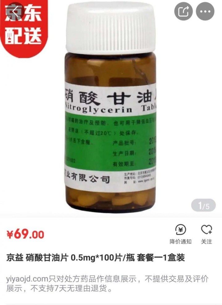 硝酸甘油身价一年涨10倍 廉价"救命药"为何涨价断货?