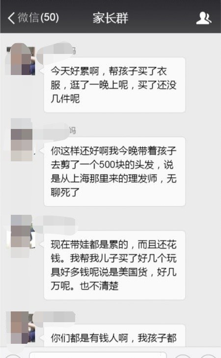 家长群聊天记录,家长堪比戏精,老师一脸黑线,网友:都是影帝