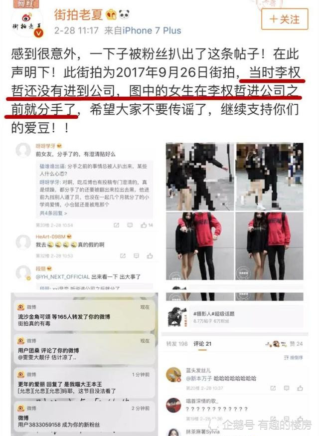 因为被街拍而曝光恋情周锐李权哲都有女友,网友孩子长大了