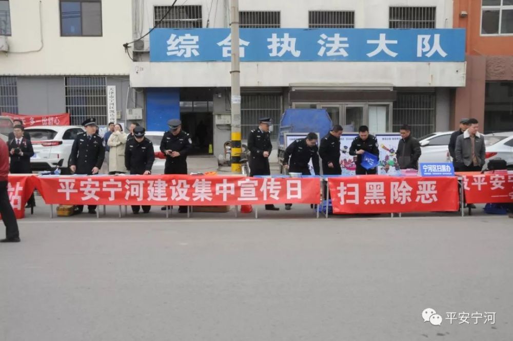 宁河分局组织开展扫黑除恶专项斗争集中宣传活动