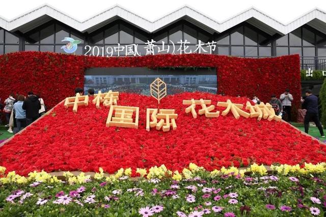2019年中国花木节隆重开幕