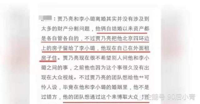 贾乃亮李小璐微博互相取关,两人真得离婚了?