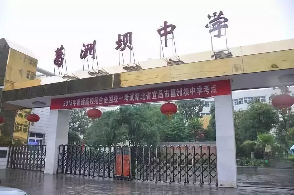 根据宜昌市城区高中结构性调整改革的整体布局, 葛洲坝中学现已从