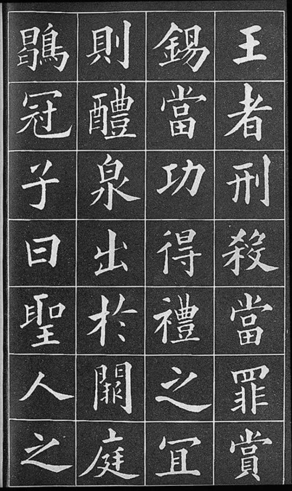 黄自元《临九成宫》高清