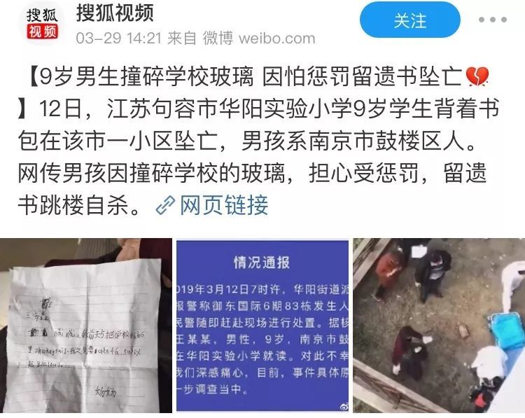 心碎!9岁小学生撞碎学校玻璃担心受罚,留遗书跳楼坠亡