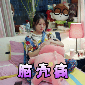 电视剧《青春斗》郑爽表情包:你的小可爱突然出现