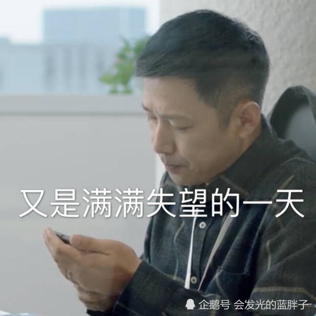 怼人·《都挺好》表情包:人生真的很好,每天都有不同的难过!