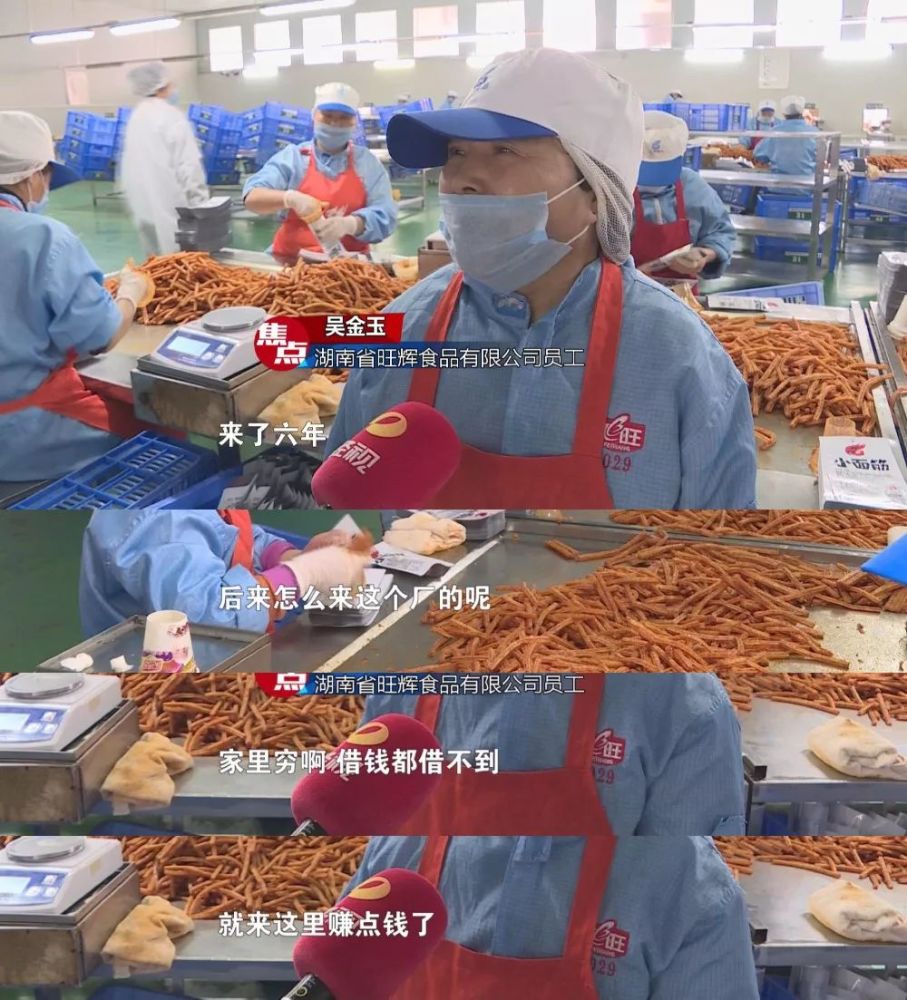 很快,她就顺利应聘进了一家辣条厂.