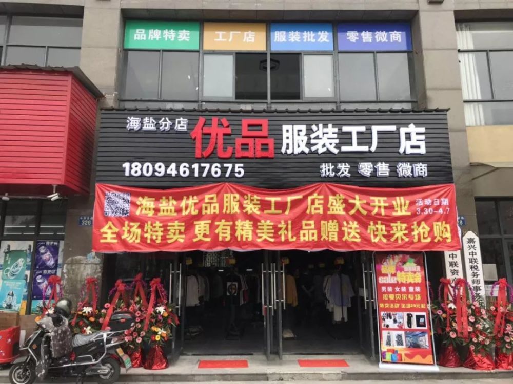 优品服装工厂店   门头