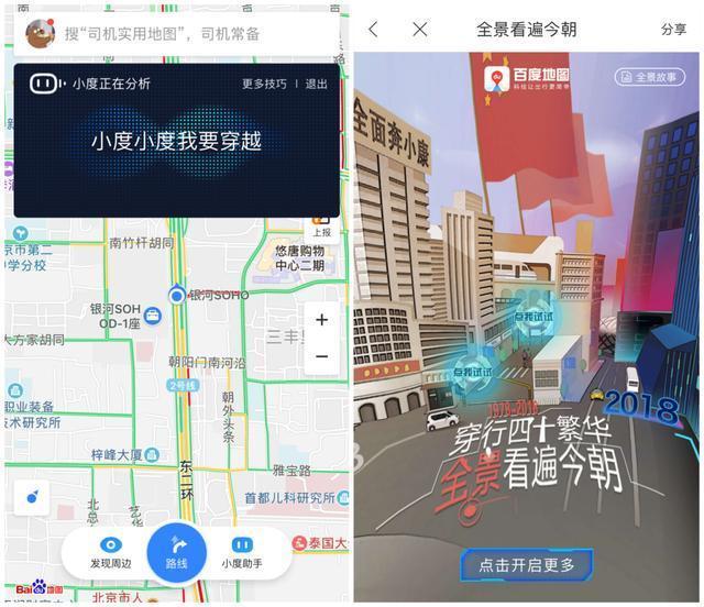 百度地图vr全景,给你一次与巨头牵手的机会!
